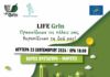«Πρασινίζουμε τις πόλεις μας, θωρακίζουμε τη ζωή μας»: Εκδήλωση για το LIFE GrIn στον Δήμο Αμαρουσίου