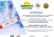 Ενημέρωση και δωρεάν εξετάσεις μέτρησης ΑΜΗ προσφέρει στις γυναίκες της πόλης ο Δήμος Ηρακλείου Αττικής σε συνεργασία με το ΕΔΔΥΠΠΥ