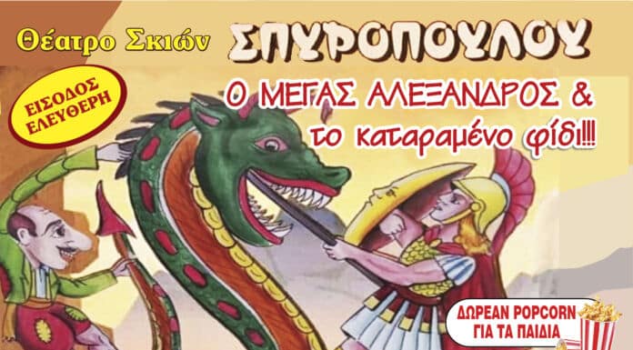 Με παράσταση Καραγκιόζη στο θεατράκι της Πλατείας Ελευθερίας στη Λυκόβρυση συνεχίζεται την Παρασκευή 13 Σεπτεμβρίου ο Πολιτιστικός Σεπτέμβρης