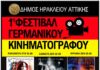Σινέ Φιξ – Αφιέρωμα στον γερμανικό κινηματογράφο