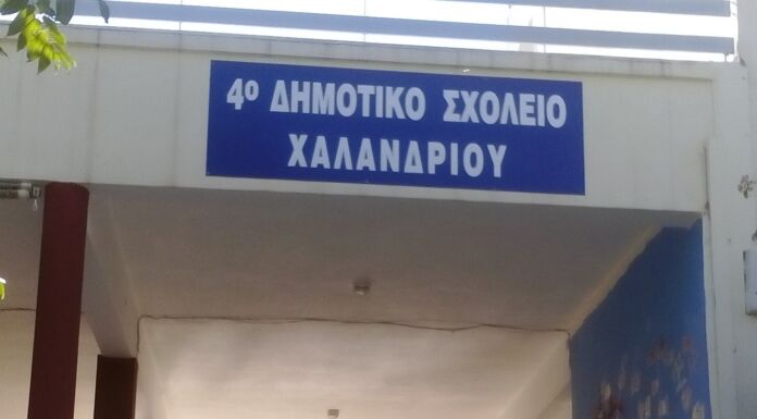 Σε κλιματικό καταφύγιο μετατρέπεται η αυλή του 4ου Δημοτικού σχολείου – Ένα ακόμα καινοτόμο, πιλοτικό πρόγραμμα από τον Δήμο Χαλανδρίου