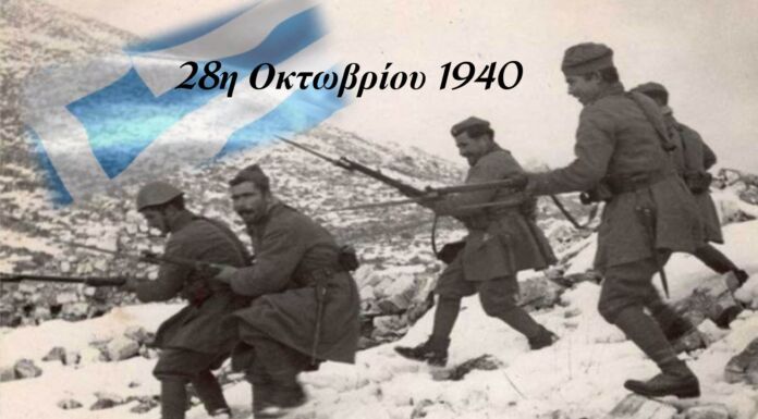 Το Έπος του ’40 και το Ηρωικό ΌΧΙ ! – Το ΑΘΜΟΝΙΟΝ ΒΗΜΑ τιμά την Εθνική επέτειο