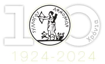 Πρόσκληση σε Εκλογοαπολογιστική Τακτική Γενική Συνέλευση του Συλλόγου ΑΘΜΟΝΕΩΝ