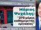 Απολογισμός δράσης σε 9 άξονες – Μάριος Ψυχάλης: «270 μέρες καθημερινής εργασίας»