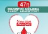 47η Εθελοντική Αιμοδοσία Δήμου Αμαρουσίου Δευτέρα 21 – Τετάρτη 23 Οκτωβρίου 2024, Δημαρχείο Αμαρουσίου