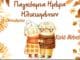 Χρόνια πολλά στον Παππού και στη Γιαγιά!