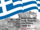 «Αναζητώντας τους νεκρούς του Έπους 1940-41» την Τετάρτη 30/10 στο πάρκο Μ. Θεοδωράκης