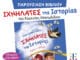 «Οι ιχνηλάτες της Ιστορίας» καλεσμένοι στη Δημοτική Βιβλιοθήκη Λυκόβρυσης-Πεύκης