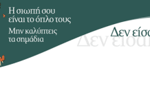 Ο Δήμος Κηφισιάς λέει “Όχι” στην Έμφυλη βία με δράσεις ενημέρωσης και ευαισθητοποίησης