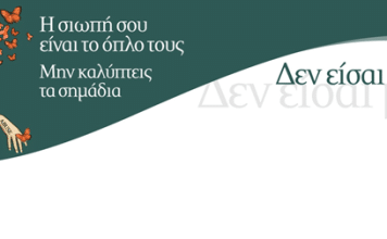 Ο Δήμος Κηφισιάς λέει “Όχι” στην Έμφυλη βία με δράσεις ενημέρωσης και ευαισθητοποίησης