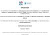 Παρουσιάζεται στο Δημαρχείο το πρόγραμμα του Υπουργείου Υγείας για την παραβατικότητα & βία ανηλίκων