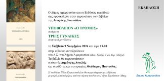 Παρουσίαση των βιβλίων της Αντιγόνης Ιωαννίδου