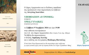 Παρουσίαση των βιβλίων της Αντιγόνης Ιωαννίδου