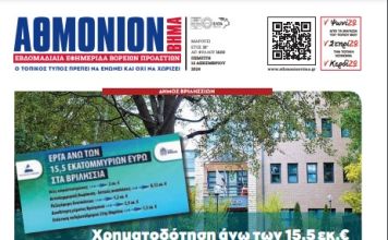 AΘΜΟΝΙΟΝ ΒΗΜΑ 12.12.2024