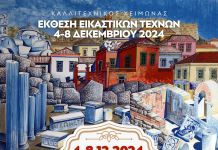 Ανοίγει τις πύλες της η Έκθεση Εικαστικών Τεχνών στον Δήμο Λυκόβρυσης – Πεύκης