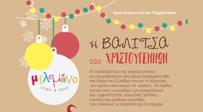 Θεατρική Παράσταση «Η Βαλίτσα των Χριστουγέννων» και διανομή δώρων στα βρέφη των Βρεφονηπιακών Σταθμών του Δήμου Λυκόβρυσης-Πεύκης