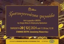Xριστουγεννιάτικες μουσικές διαδρομές στο μετρό με τη χορωδία Liberta της Λέσχης Φιλίας του Δήμου Βριλησσίων