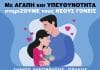 Με αγάπη και υπευθυνότητα στηρίζουμε τους νέους γονείς στον Δήμο Λυκόβρυσης-Πεύκης