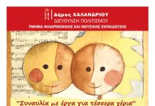 Κυριακή πρωί στο Αετοπούλειο Πολιτιστικό Κέντρο με συναυλίες πιάνου