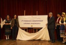 Λαμπρή η εκδήλωση ονοματοδοσίας του 7ου Γυμνασίου Αμαρουσίου σε “ΧΡΟΝΗΣ ΑΗΔΟΝΙΔΗΣ” για τον πολιτισμό και την παράδοση