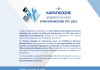 Το πρωτοποριακό έργο του Δήμου Αμαρουσίου, ψηφιοποίησης και ανάδειξης των πτυχών της Ελληνικής Επανάστασης του 1821 μέσα από τις παραστάσεις του Καραγκιόζη