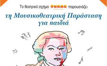 “Mozart! Παίζουμε!”: Μια Μουσικοθεατρική Παράσταση για Παιδιά