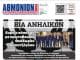 ΑΘΜΟΝΙΟΝ ΒΗΜΑ 16. 01. 2025 ΑΘΜΟΝΙΟΝ ΒΗΜΑ 16. 01. 2025