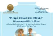 «Μικρά παιδιά και οθόνες»: ένα σύγχρονο πρόβλημα επί τάπητος στην συνάντηση για τους γονείς που οργανώνουν Δήμος Ηρακλείου Αττικής και Σύλλογος Γονέων 1ου Νηπιαγωγείου