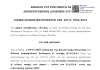 Νέα προσφυγή του Δήμου Λυκόβρυσης – Πεύκης κατά της απόφασης 1/2025 του ΕΔΣΝΑ