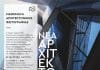 Μαθήματα Αρχιτεκτονικής Φωτογραφίας – Δήμος Αμαρουσίου -Πρόγραμμα «Μαρούσι, Όψεις της Σύγχρονης Πόλης. Η Νέα Αρχιτεκτονική»