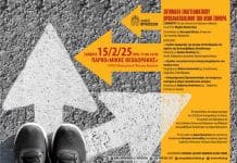 2ο σεμινάριο επαγγελματικού προσανατολισμού το Σάββατο 15/2 στην αίθουσα Ν. Εγγονόπουλος του πάρκου Μ. Θεοδωράκης (πρ. ΤΥΠΕΤ)