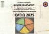 Άσκηση Πολιτικής Προστασίας για την αντιμετώπιση πλημμυρικών φαινομένων