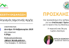 ΑΠΟΛΟΓΙΣΜΟΣ ΔΗΜΟΤΙΚΗΣ ΑΡΧΗΣ- 10/2 – 6.30 Πολιτιστικό Κέντρο