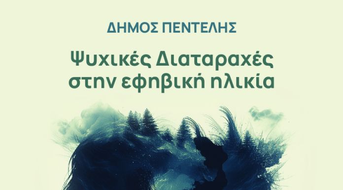 Ενημερωτική ομιλία για μαθητές και γονείς με θέμα την ψυχική υγεία στο ΓΕΛ Μελισσίων