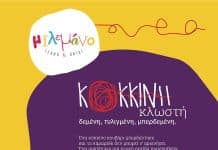 Βιωματική Παιδική Παράσταση “Κόκκινη Κλωστή Δεμένη” στο Δήμο Λυκόβρυσης-Πεύκης