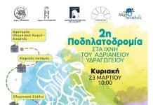 2ος Αδριάνειος Ποδηλατικός γύρος- Κυριακή 23 Μαρτίου, 10.00 π.μ.