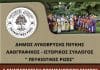 Η παράδοση ζωντανεύει με την “Αναπαράσταση Ρουμελιώτικου Γάμου” στο Δημοτικό Θέατρο Πεύκης