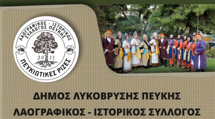 Η παράδοση ζωντανεύει με την “Αναπαράσταση Ρουμελιώτικου Γάμου” στο Δημοτικό Θέατρο Πεύκης