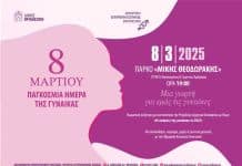 Τα Βριλήσσια τιμούν τη γυναίκα το Σάββατο 8/3 στις 19:00 στο ΤΥΠΕΤ