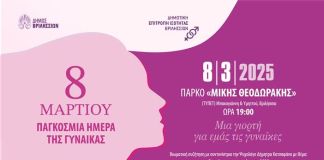 Τα Βριλήσσια τιμούν τη γυναίκα το Σάββατο 8/3 στις 19:00 στο ΤΥΠΕΤ