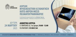 Δωρεάν μυοσκελετική αξιολόγηση κάτω άκρων μέσω πελματογραφήματος τη Δευτέρα 24/3 στα Δημοτικά Ιατρεία