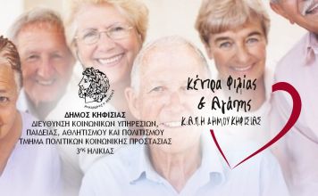 Έναρξη νέου κύκλου του προγράμματος “Ψυχική Ενδυνάμωση και Εκπαίδευση Τρίτης Ηλικίας