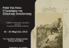 Peter Von Hess : Ο ζωγράφος της Ελληνικής Επανάστασης!