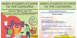 Ημέρα Ευαισθητοποίησης για την Παχυσαρκία – Δωρεάν εξετάσεις & ενημέρωση από ειδικούς