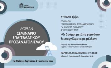 Σεμινάριο επαγγελματικού προσανατολισμού για μαθητές γυμνασίου και γονείς την Κυριακή 4/5 στο ΤΥΠΕΤ