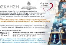 Εκδήλωση των ΚΑΠΗ στο Δημαρχείο Κηφισιάς, 6/5 με θέμα την Τεχνολογία ως σύμμαχο στην καθημερινότητα της Τρίτης Ηλικίας