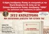 1922 ΚΑΤΑΣΤΡΟΦΗ- ΜΙΑ ΦΩΤΟΓΡΑΦΙΑ ΔΙΗΓΕΙΤΑΙ ΤΗΝ ΙΣΤΟΡΙΑ ΤΗΣ, Κυριακή 18 Μαΐου, 11.00, αίθουσα Μ. Αναγνωστάκης