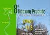 8η Διάσχιση Ρεματιάς: Από τη σπηλιά Νταβέλη μέχρι το Ρέμα Βριλησσού την Κυριακή 11/5