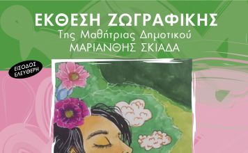 Μία Έκθεση Ζωγραφικής με φιλανθρωπικό χαρακτήρα στον Δήμο Λυκόβρυσης – Πεύκης