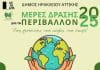 Καλλιτεχνικό εργαστήρι για παιδιά με ανακυκλώσιμα υλικά στον Δήμο Ηρακλείου Αττικής – Τετάρτη 28/5 το πρωί στο γήπεδο της Οδού Πρασίνου Λόφου